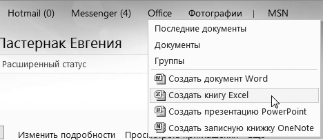 Рис. П2.3. Создаем документ прямо в Интернете