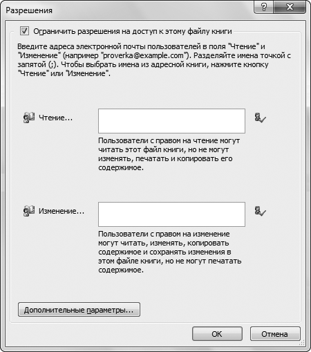 Рис. П2.10. Разрешения на доступ к документу 