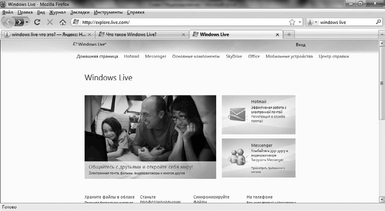 Рис. P2.1। Переходим на веб-сайт Windows Live