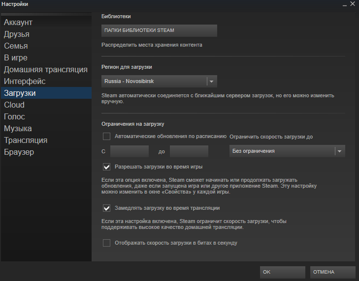 Редактирование настроек загрузки в Steam