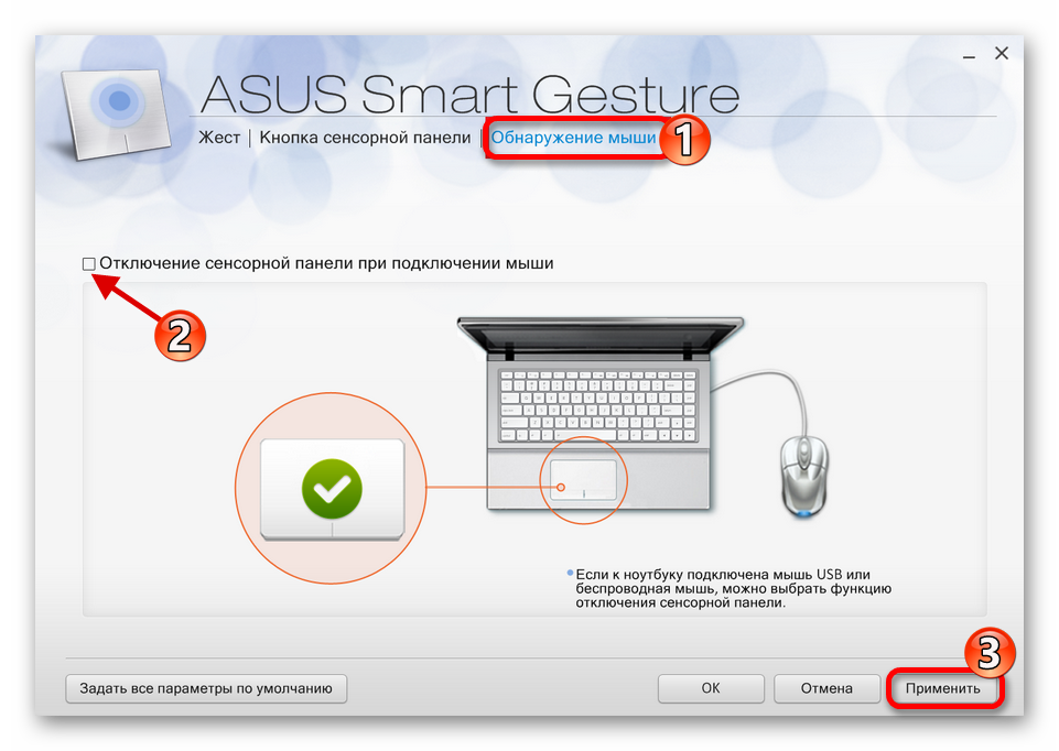 Настройка тачпада с помощью фирменного программного обеспечения асус в виндовс 10