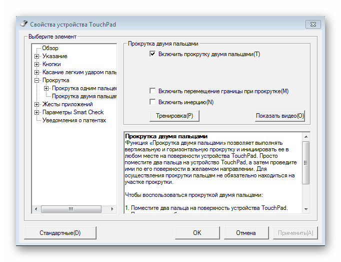 Свойства тачпада Windows