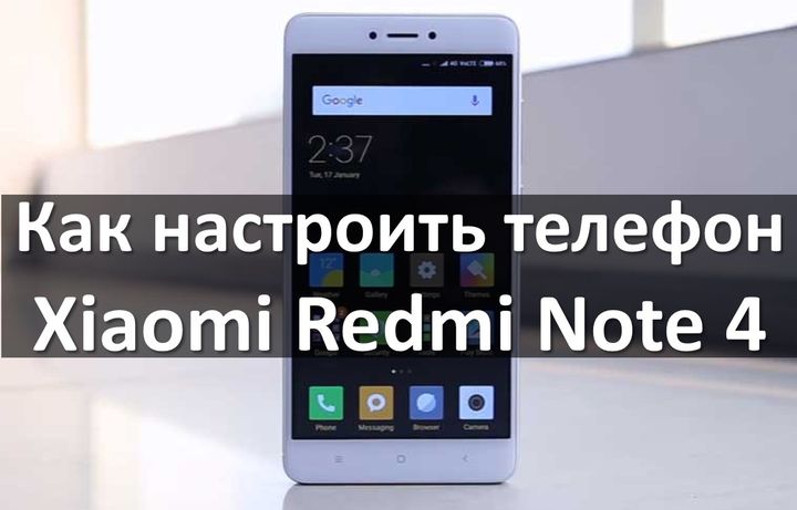 Как настроить телефон Xiaomi Redmi Note 4: полезные советы и функции