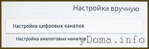 Выбор режима ручной настройки каналов ТВ