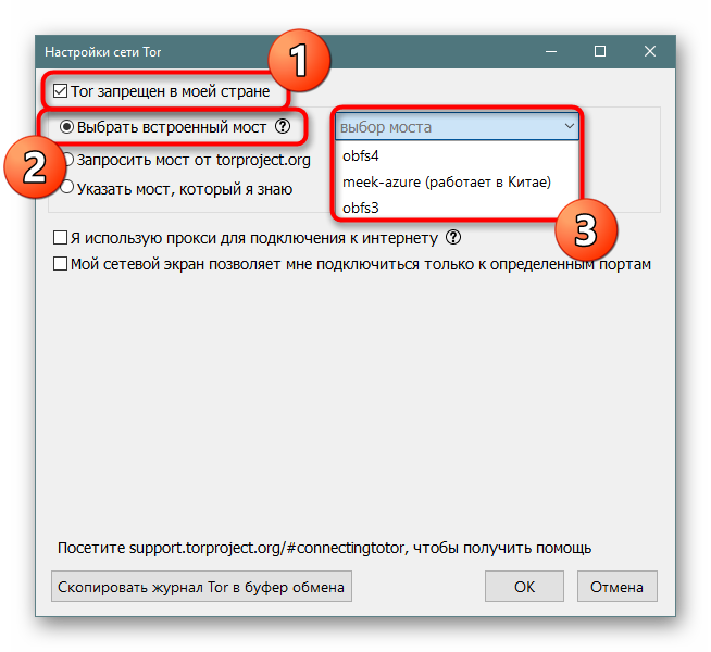 Выбор одного из встроенных мостов при подключении к Tor Browser