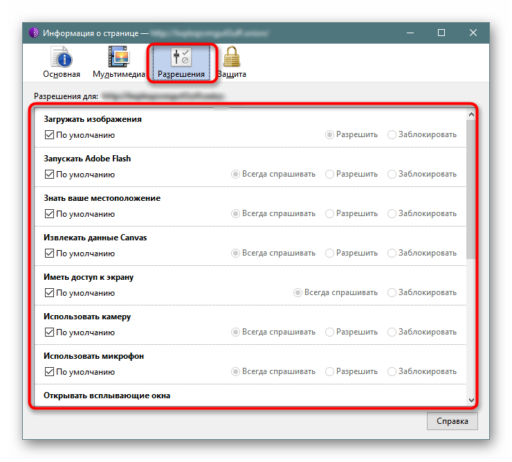 Установка пользовательского разрешения для сайта в Tor Browser