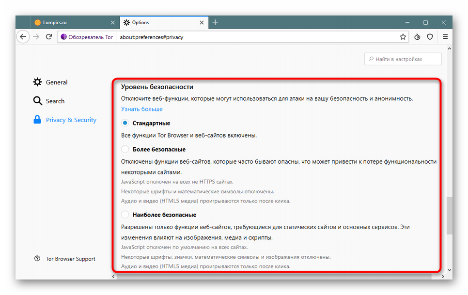 Установка уровня безопасности при настройке Tor Browser