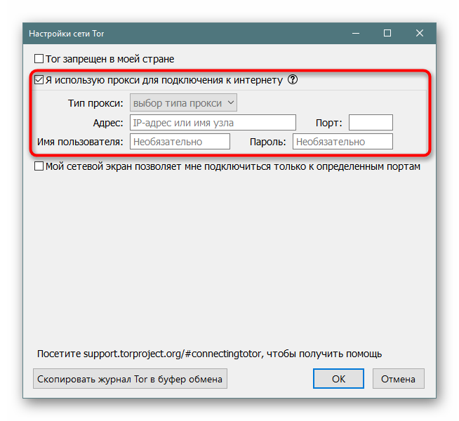 Используйте прокси-сервер при подключении к Tor Browser
