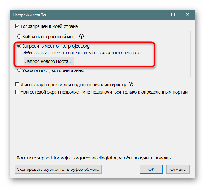 Использование полученного моста для подключения в Tor Browser