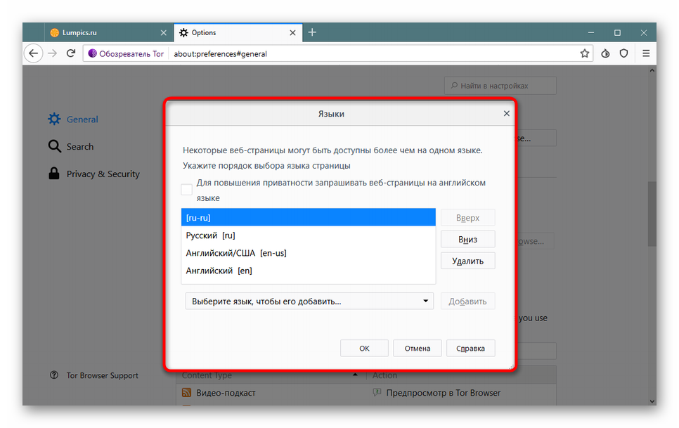 Выбор языка отображения страниц при настройке Tor Browser