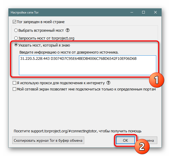 Ручной ввод полученного моста для подключения к Tor Browser