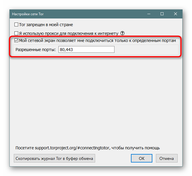 Выберите доступные порты при подключении к Tor Browser