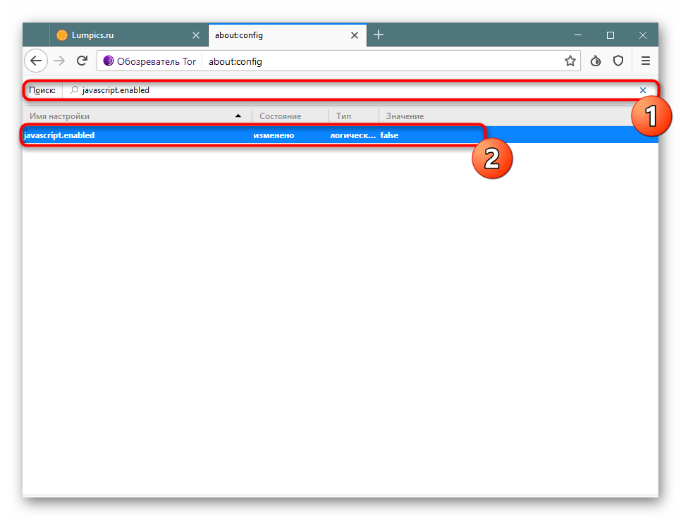Отключение JavaScript через конфигурационные настройки Tor Browser