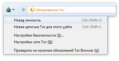 Новая личность Tor Browser