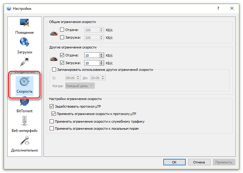 Раздел скорость в настройках qBittorrent