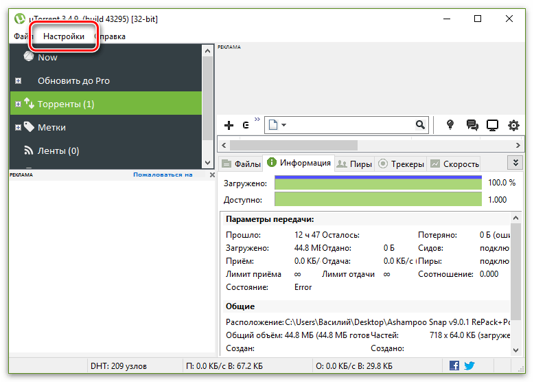 Меню настройки в uTorrent