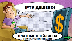 Лучшее iptv