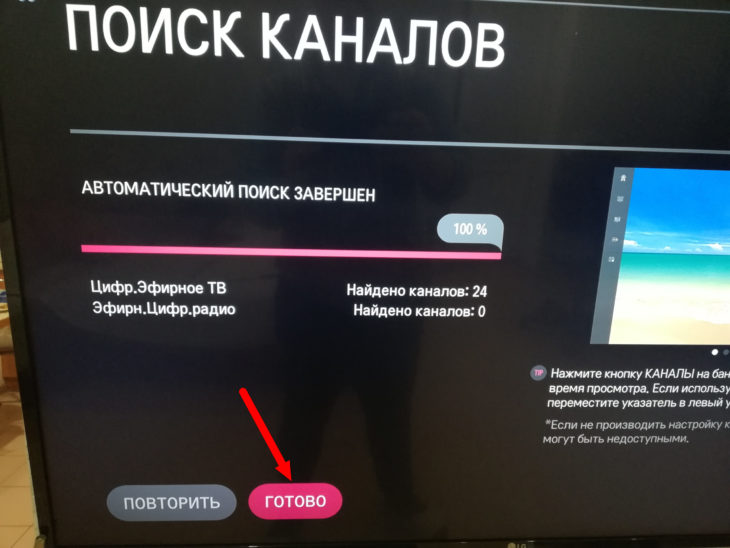 Как настроить цифровое телевидение на телевизоре : ручной и автоматический поиск 20 каналов 