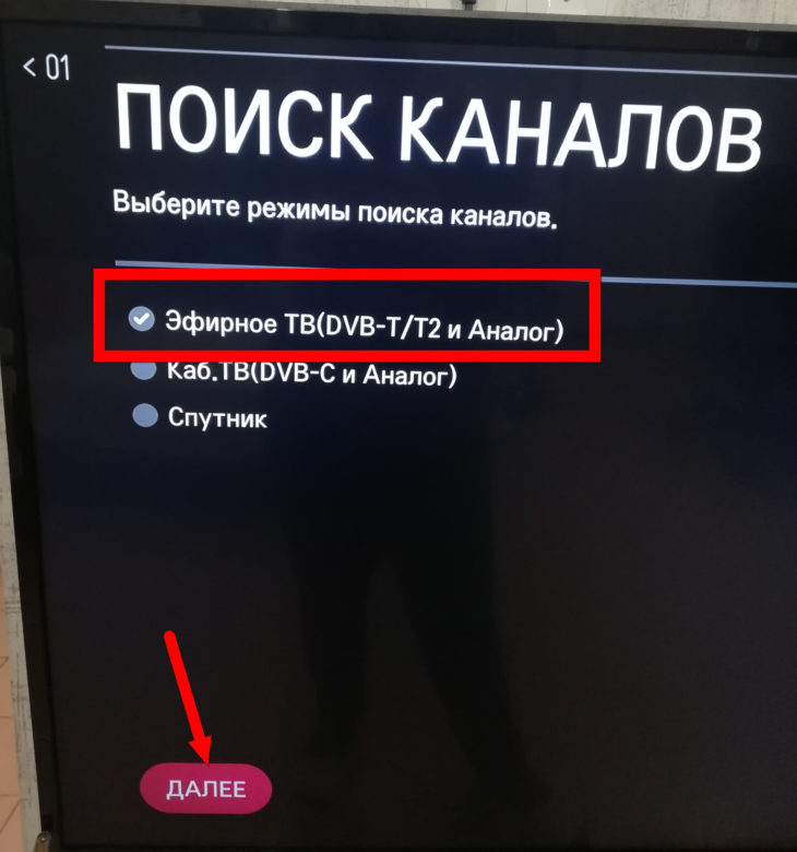 Как настроить цифровое телевидение на телевизоре : ручной и автоматический поиск 20 каналов 