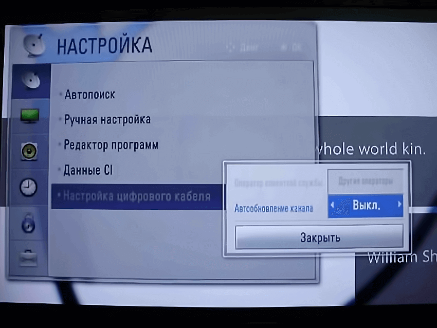 Настройка телевизора LG для приема цифрового ТВ