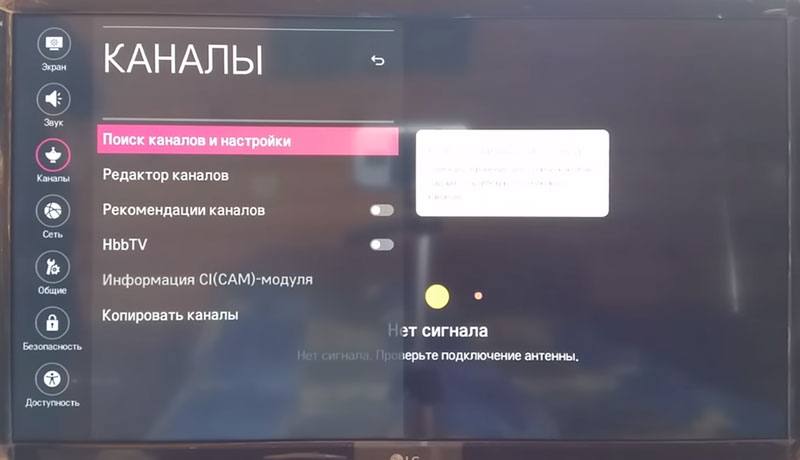 Smart TV LG Настройка каналов-3