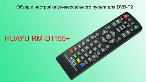 Чтобы настроить универсальный пульт дистанционного управления для телевизора Supra TV