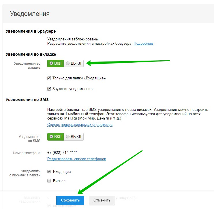 Уведомления по электронной почте ru