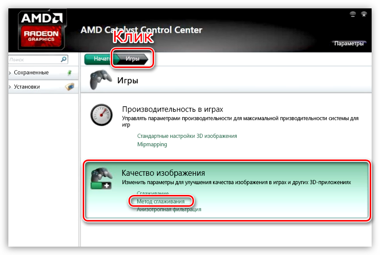 Ссылка на настройки метода сглаживания в программе настройки видеокарты AMD