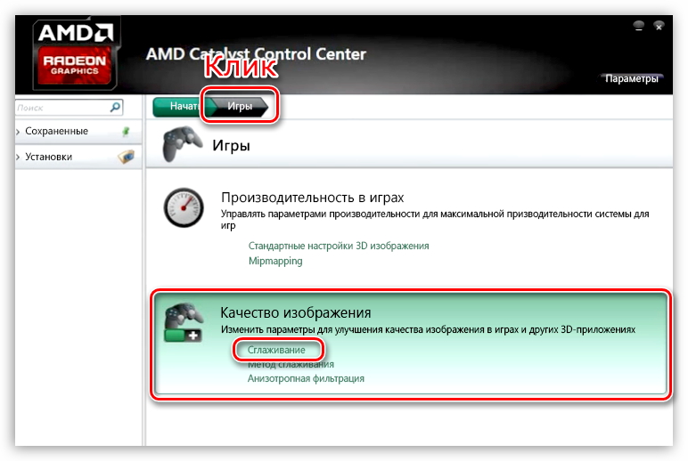Ссылка на настройки параметров сглаживания в программе настроек видеокарты AMD