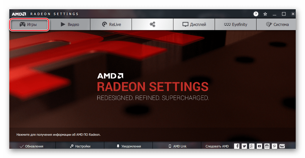 Игровая вкладка в драйвере для AMD Radeon