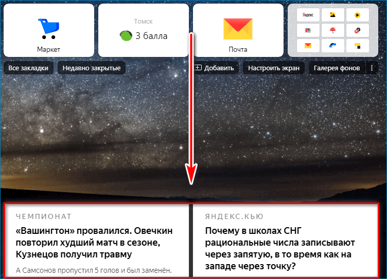 Лента на ПК Яндекс