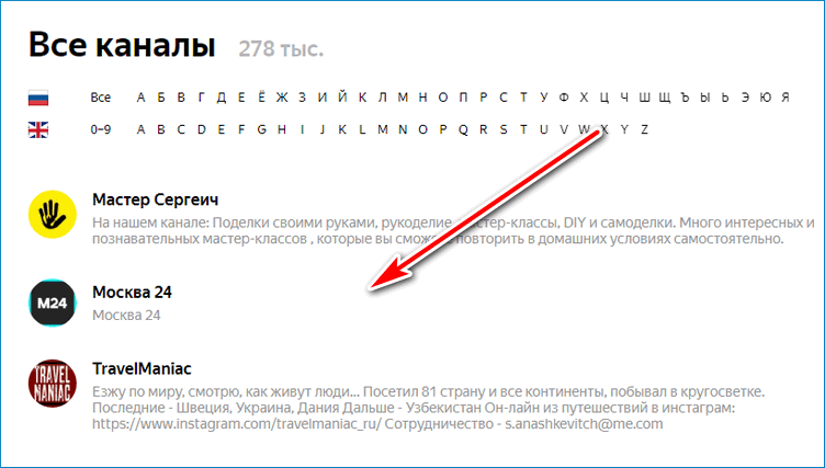 Выберите канал Яндекс