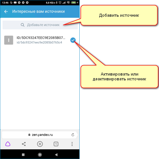 Настройка источников из Яндекс