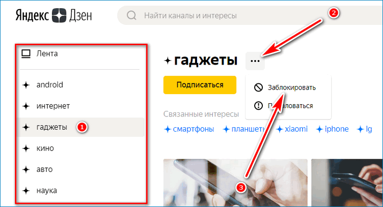 Блокировать интересы Яндекса