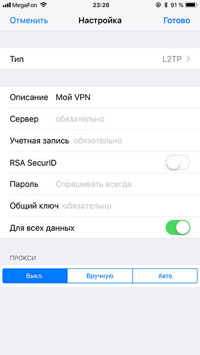 Выберите тип VPN