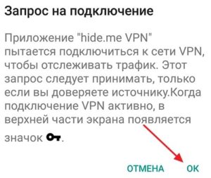 Как активировать VPN на Android