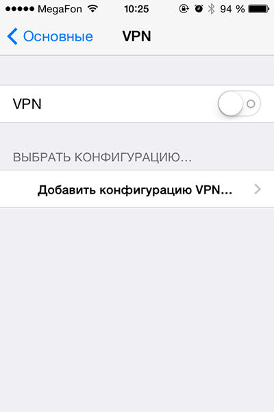 Добавить конфигурацию VPN