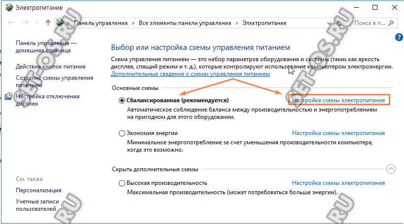 выбор или настройка схемы управления питанием компьютера 