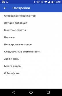 Как настроить входящие вызовы на Андроид