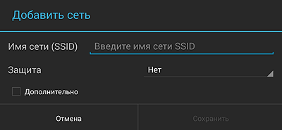 Имя сети WLAN