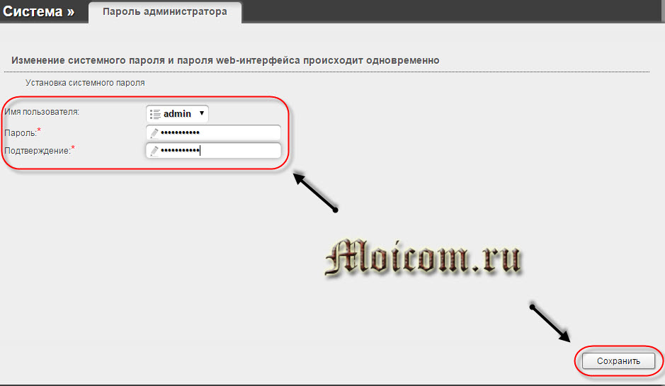 Как настроить маршрутизатор WLAN - изменение пароля администратора