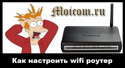 Как настроить беспроводной маршрутизатор D-Link DSL-2640U