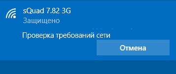 Windows 10 - Подключение к сети WLAN