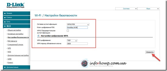 Настройки безопасности в D-Link DIR-300