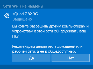 Windows 10 - Укажите местоположение сети WLAN