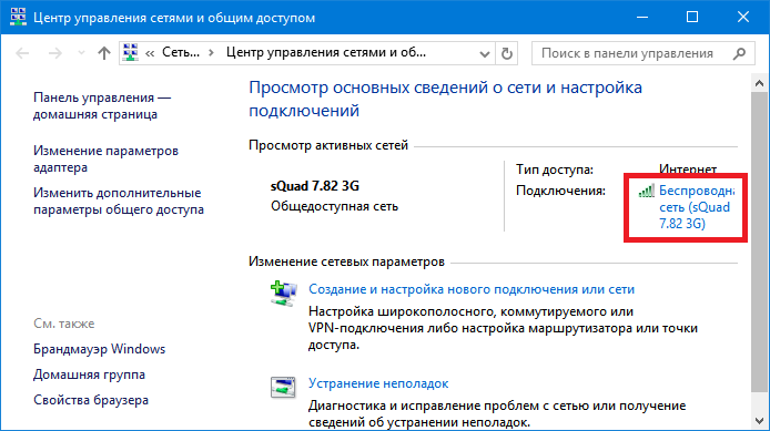 Windows 10 - Центр управления сетями и общим доступом