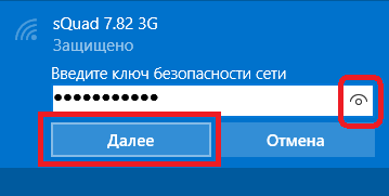 Пароль сети Windows 10-WLAN