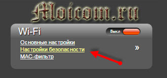 Как настроить wifi роутер - вай фай, настройки безопасности