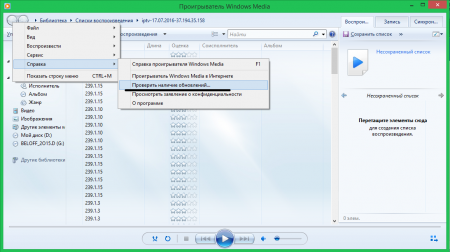 Как настроить Windows Media Player