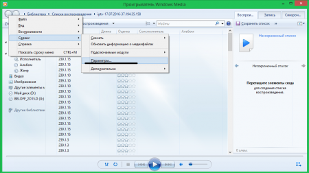 Как настроить Windows Media Player